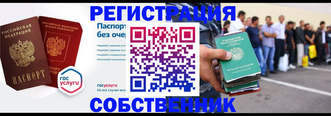 временная регистрация в Лебедяни